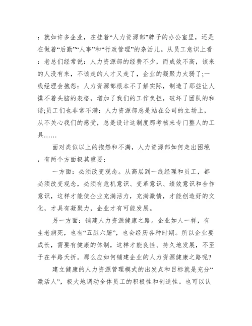 人力资源管理创新论文优秀例文.docx