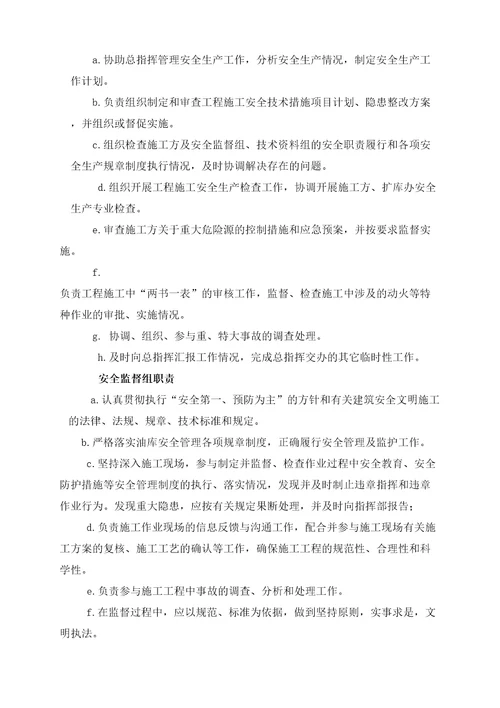 原储油罐区拆除HSE作业计划书已改