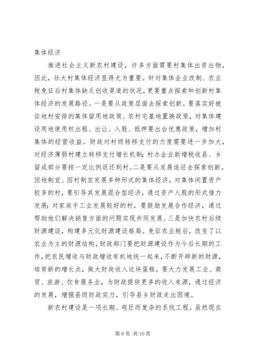 免征农业税后面临的问题与思考5篇 (5).docx