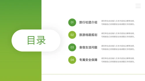 绿色大气旅行社团介绍PPT模板
