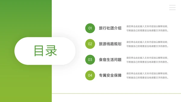 绿色大气旅行社团介绍PPT模板
