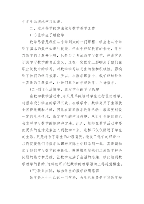 高等数学论文毕业范文.docx