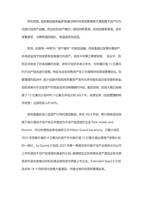 盘点酒店收益概况及八大趋势.docx