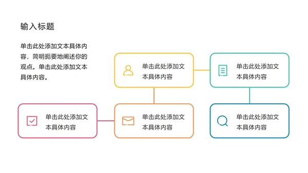 关系图流程PPT模板