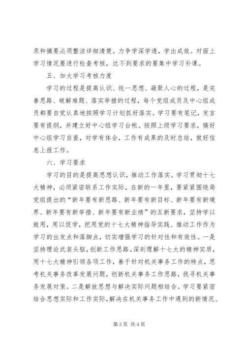 机关事务管理局党组学习实施意见.docx