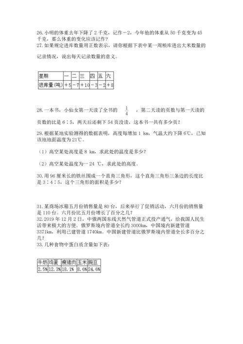 六年级小升初数学应用题50道及参考答案（培优）.docx