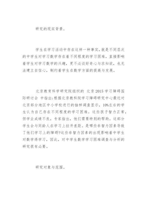 数学专业毕业生论文开题报告.docx