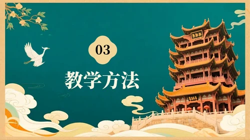 绿色中国风语文课件之黄鹤楼PPT模板