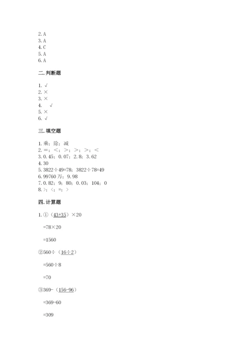 小学四年级下册数学期中测试卷附答案【巩固】.docx