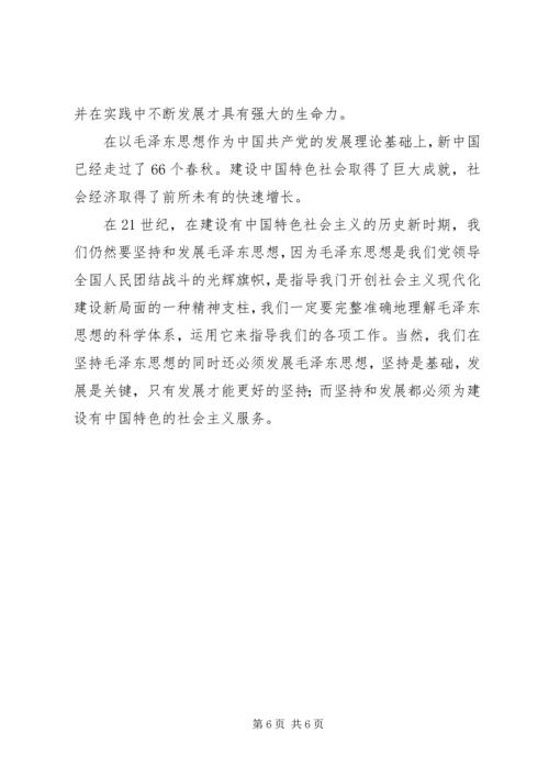 毛概邓论学习心得体会 (3).docx