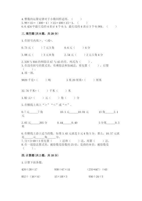 人教版数学四年级下册期中测试卷附参考答案（满分必刷）.docx