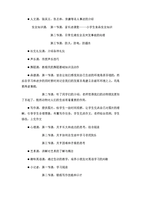 浙江财经大学东方学院赴金华“暑期支教”实践服务团(b)