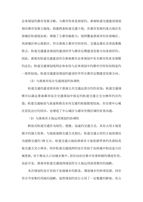 吉林城轨道交通线网及建设重点规划.docx