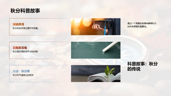 秋分科学探秘