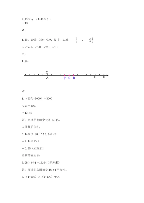 北师大版数学小升初模拟试卷精品（达标题）.docx