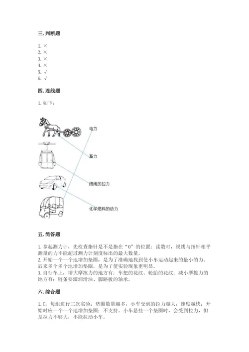 教科版科学四年级上册第三单元《运动和力》测试卷含精品答案.docx