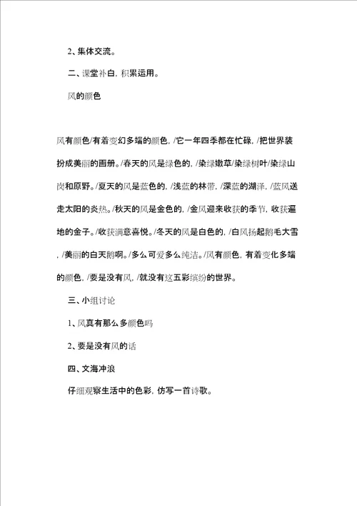 2022小学六年级语文教案金色的草地第二课时