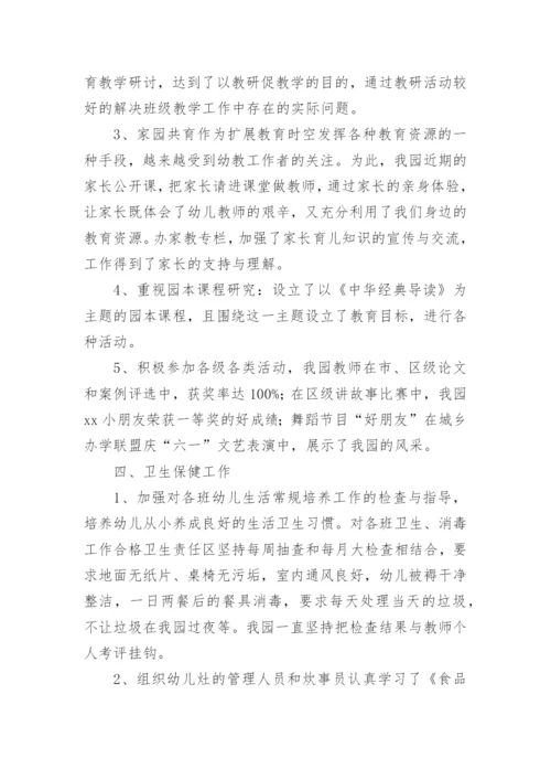 幼儿园后勤主任述职报告_6.docx