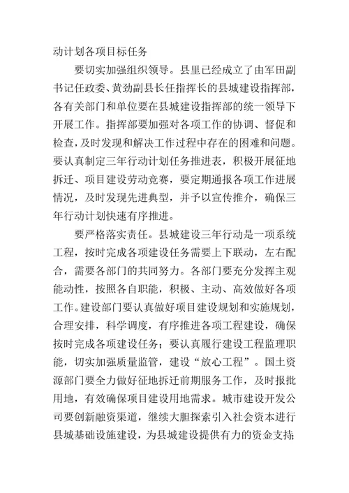 征地拆迁工作动员大会讲话稿