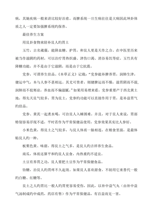 八卦象人之养生专题方案.docx