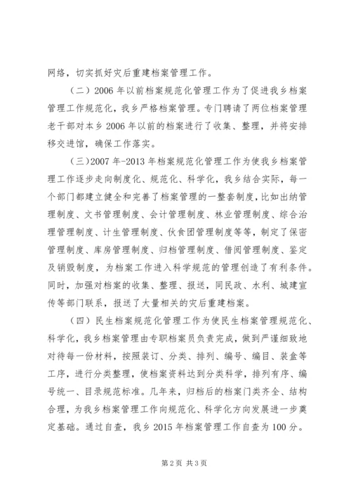 乡镇年度档案管理工作总结.docx