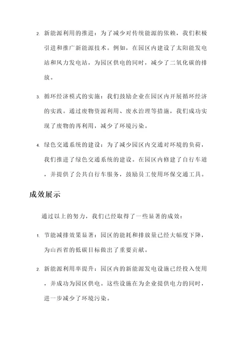山西低碳园区建设情况汇报