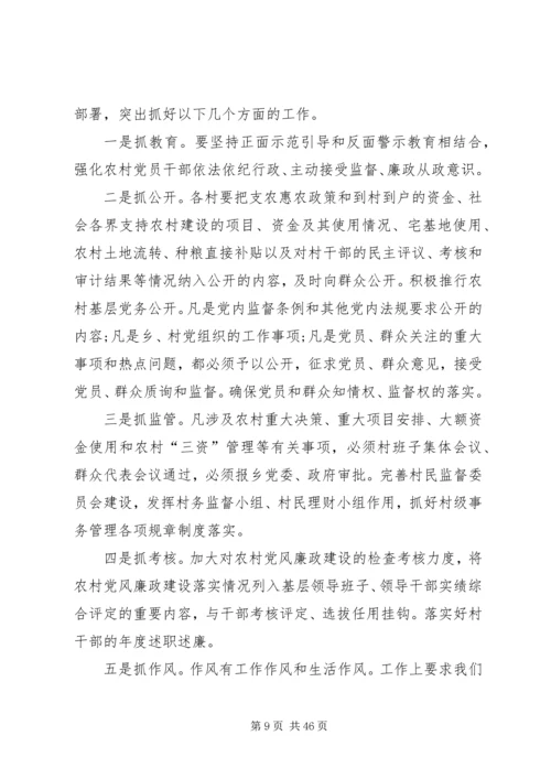 廉政党课讲稿（五篇） (2).docx