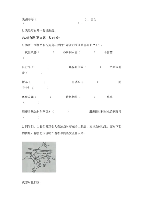 部编版二年级下册道德与法治期末考试试卷附答案（突破训练）.docx