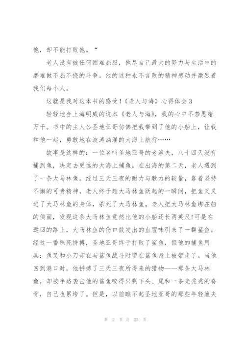 《老人与海》心得体会.docx