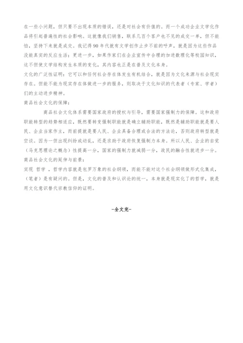 商品社会文化体系构建.docx