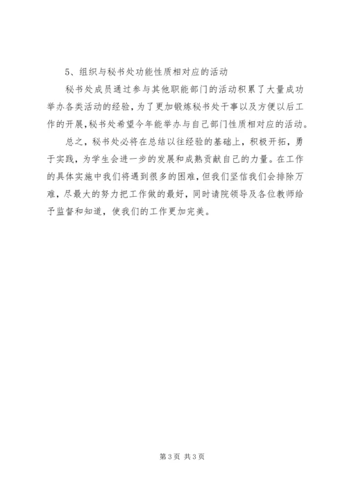 秘书处工作计划 (16).docx