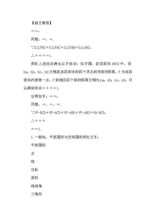 高中数学第一章推理与证明1.1.2类比推理学案北师大版