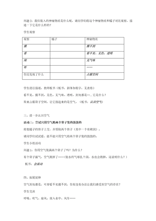 一年级下册科学教案-4认识空气丨冀人版(1)