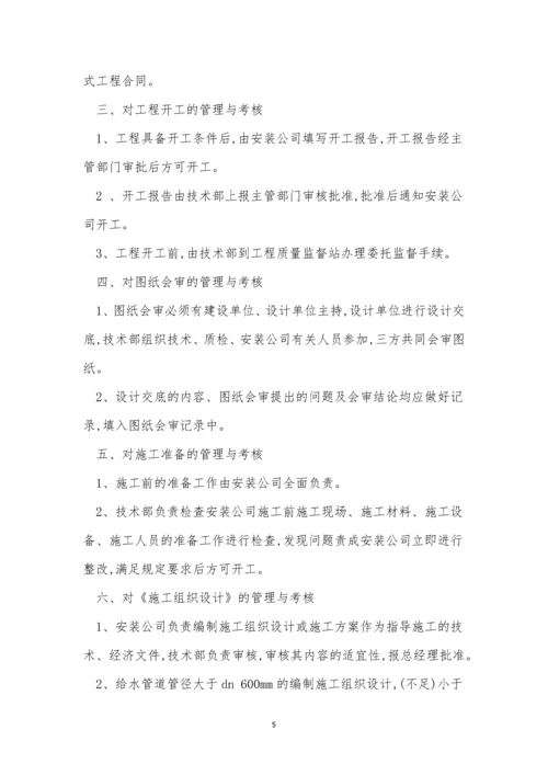 供水公司制度6篇.docx