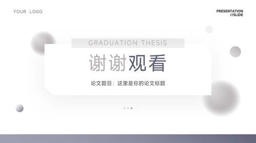 紫色简洁大气通用论文答辩PPT模板