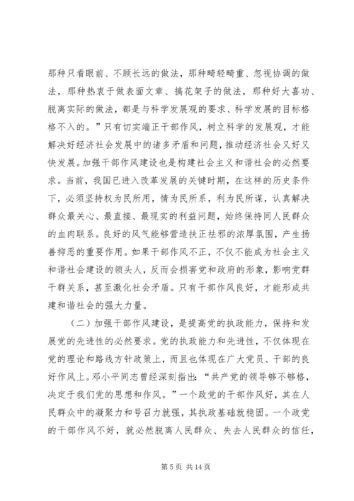 市人大常委会机关作风建设年活动党课讲稿提纲.docx