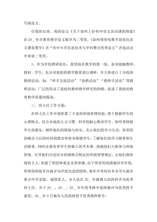 初中教师个人工作心得范文五篇.docx