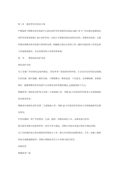 服务管理目标及方案.docx