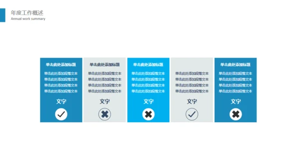 环球年度汇报总结通用PPT免费模板