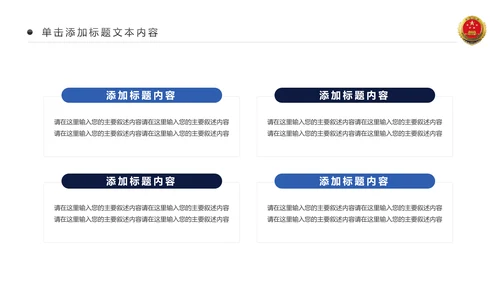 庄严大气中国检察院人民检察机关PPT模板