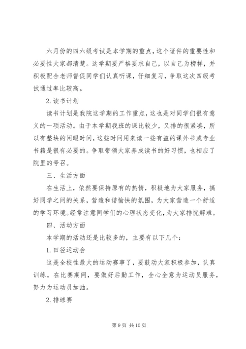 第一篇：团支书工作计划.docx