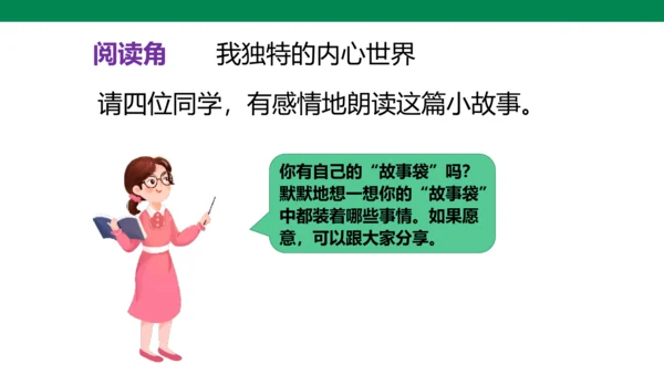 第1课 我是独特的（第一课时）课件