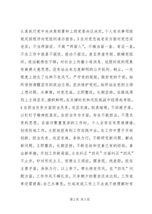 机关、事业单位党员年度组织生活会问题整改清单.docx