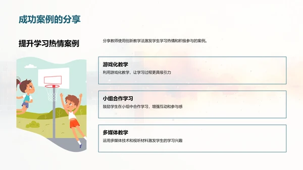 课堂激活教学法