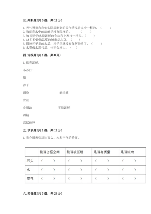 教科版三年级上册科学期末测试卷【全国通用】.docx