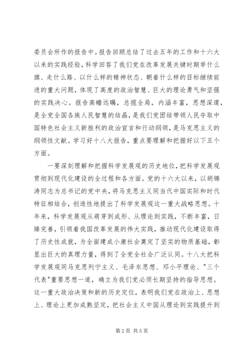 林业系统学习宣传贯彻党的十八大精神.docx