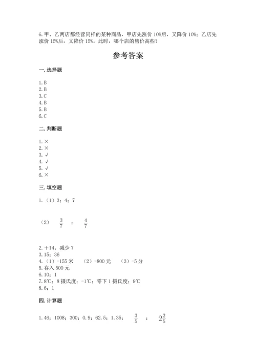 小学数学试卷六年级下册期末测试卷附参考答案（a卷）.docx