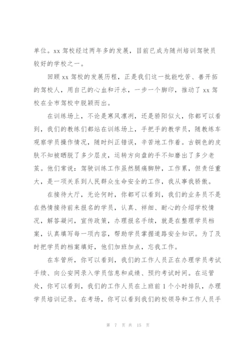 驾校业务员工作总结.docx