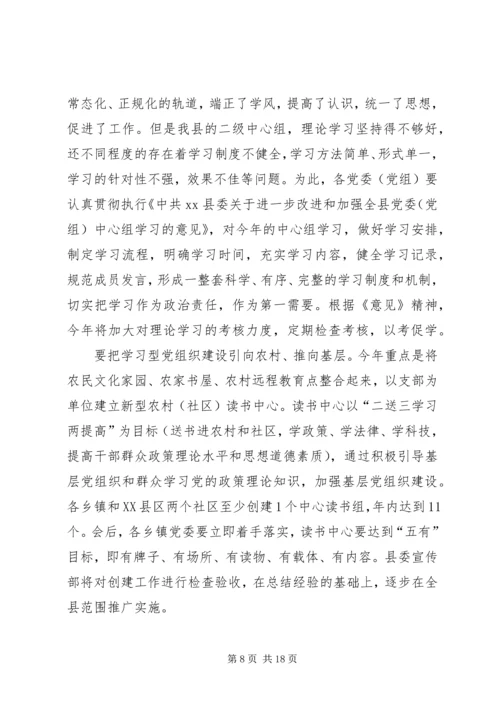 县党建工作会议的讲话.docx