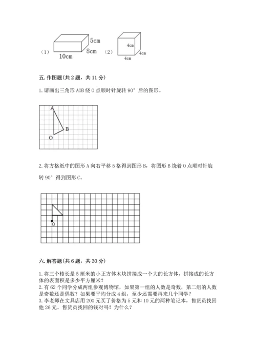 人教版五年级下册数学期末测试卷1套.docx